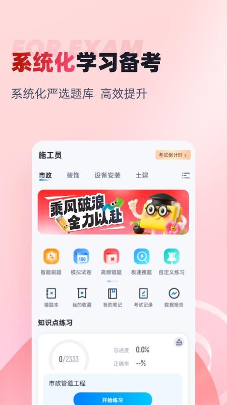 施工员考试聚题库v2.2.0(4)