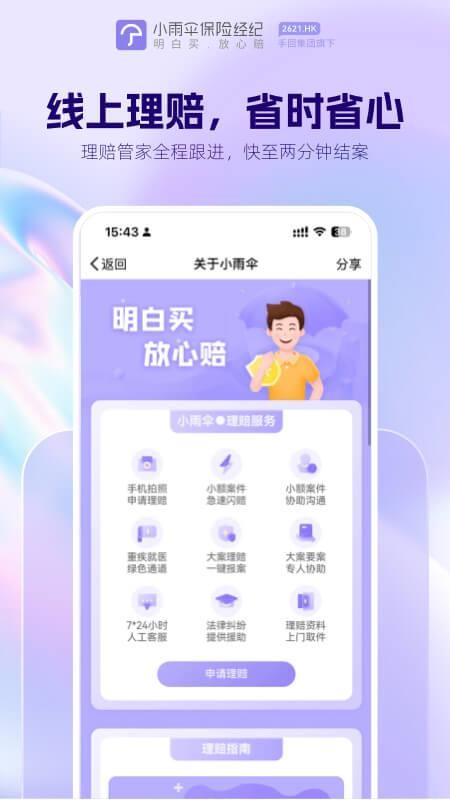 小雨伞保险官方版(1)