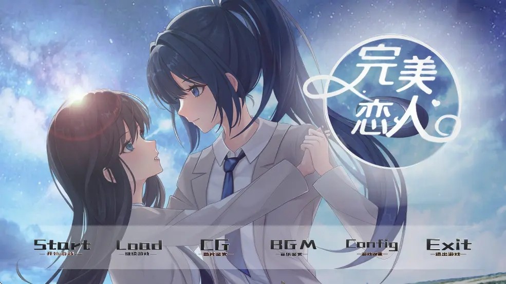 完美恋人游戏v1.0 2