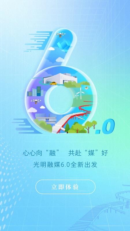 光明融媒官方客户端v3.11.4 4