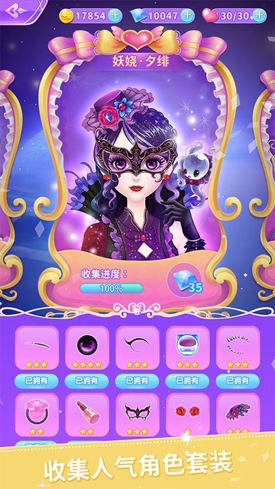 叶罗丽公主日记vivo版v2.5.2 3