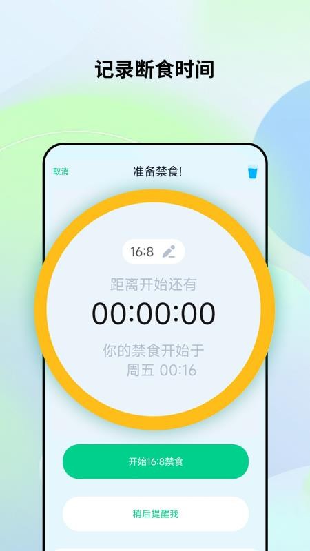 轻断食记官方版v1.0.0(4)