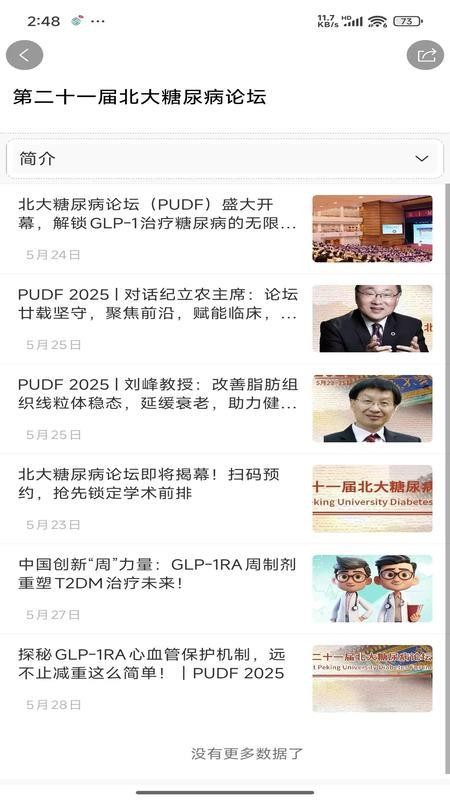 心肾代谢时讯手机版v2.0.7 1