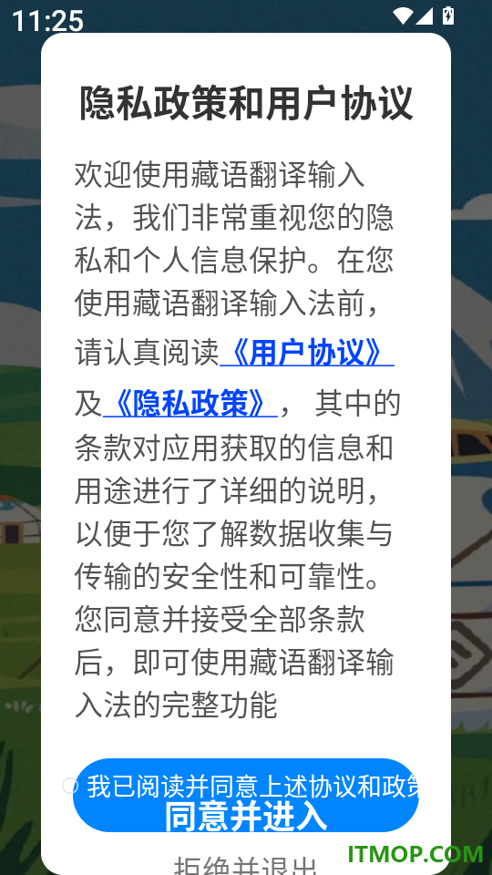藏语翻译输入法app