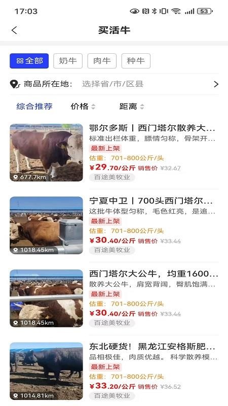 牛羊交易市场免费版v1.1.21 4