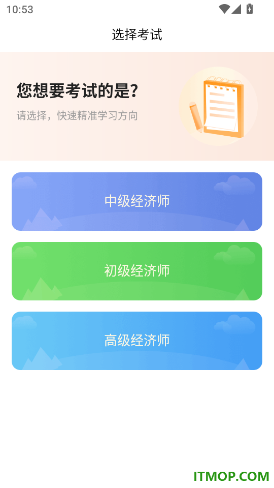 经济师优题宝最新版