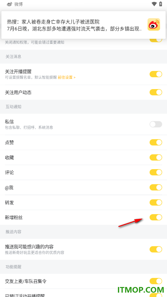 虎牙直播手机版设置允许接收新增粉丝通知的方法