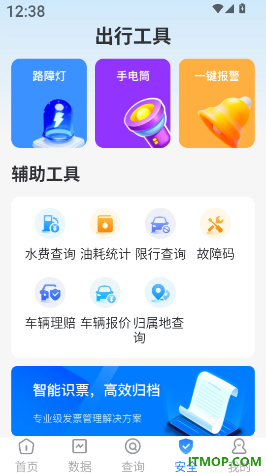 交通违规费用记录最新版