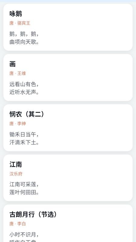 古诗文通官方版v1.1.1(3)