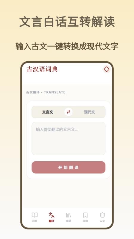 古汉语词典官方版v1.1.0(2)