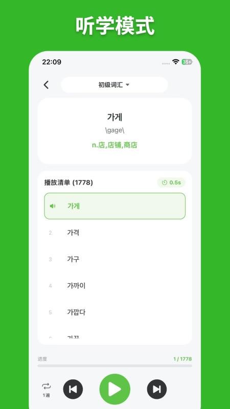 阿E刷单词官方版v1.2.0(3)