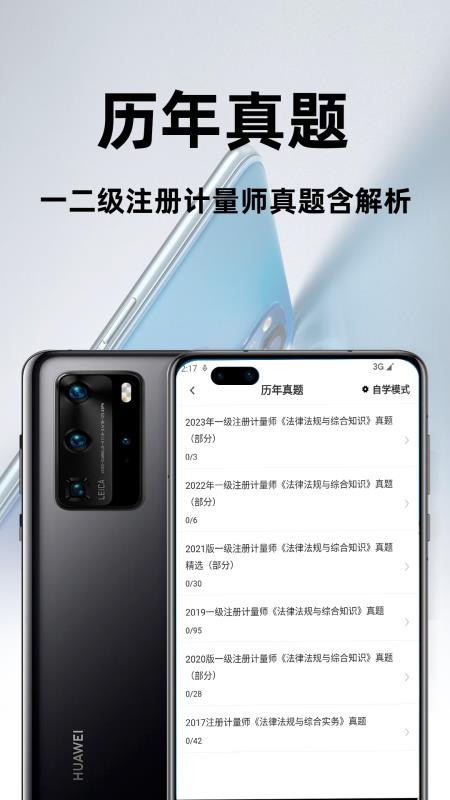 注册计量师百分题库(3)