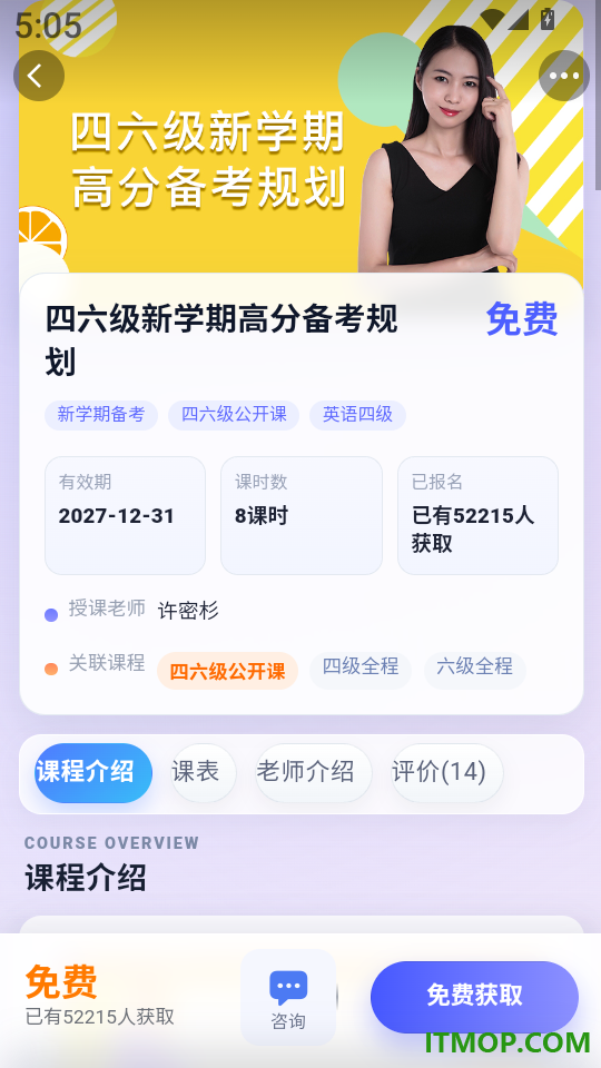 全汇专升本官方版