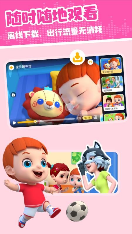 儿歌多米免费版v1.2.3 1