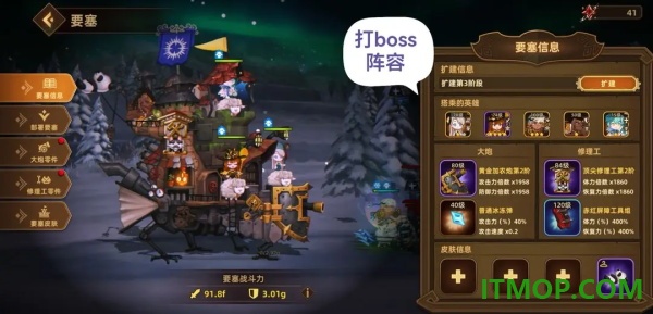 洛伊的移动要塞游戏