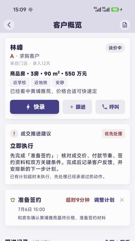 置业跟单最新版v1.0.4 3