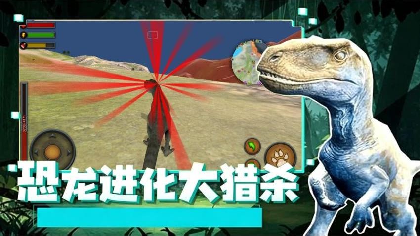 恐龙进化大猎杀游戏v1.0 3