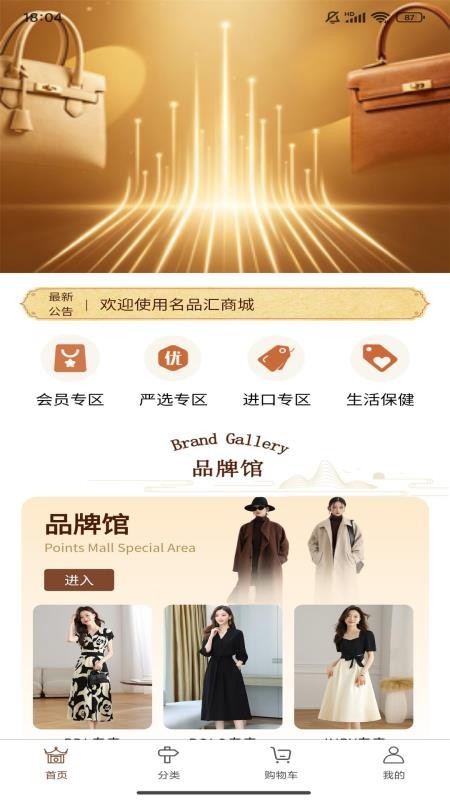 名品汇官网版v4.0.0 5