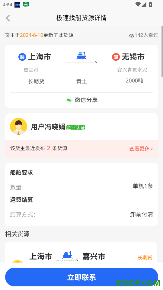 锚地船主端官网版