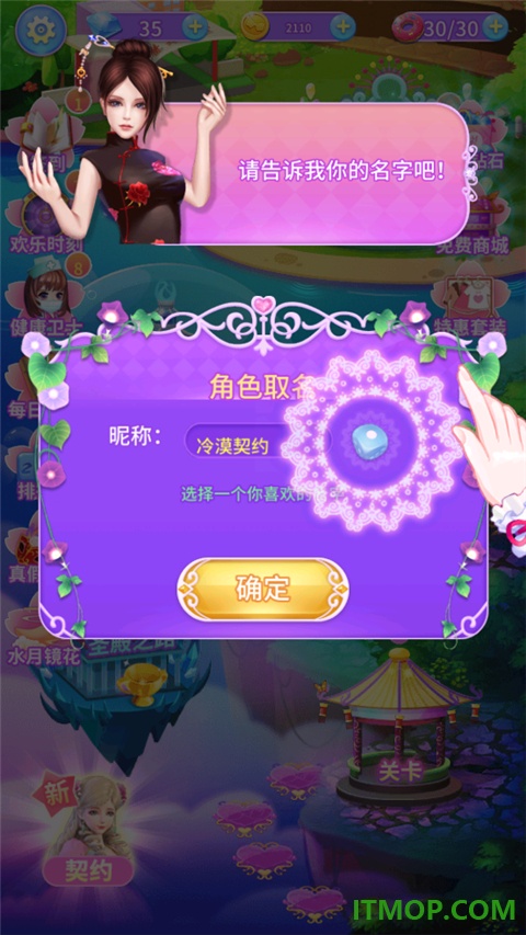 叶罗丽公主日记vivo版