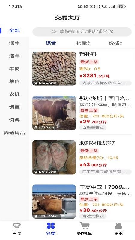 牛羊交易市场免费版v1.1.21 3
