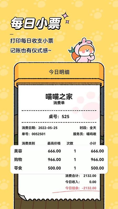 喵喵记账app官方版(5)