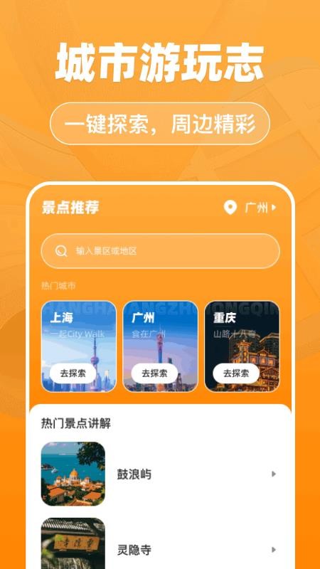 景点优惠先知最新版v1.0.1 2