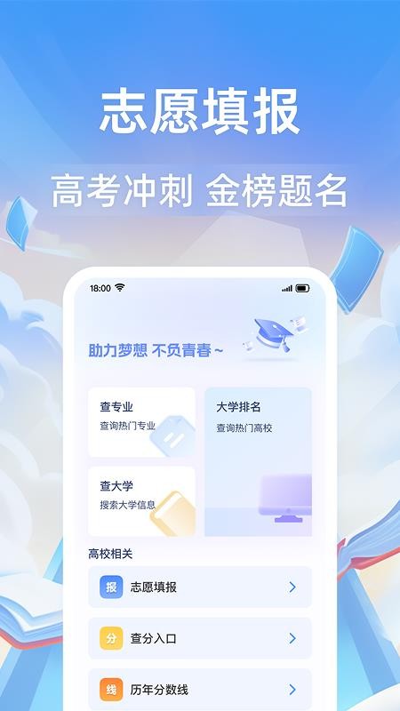 高考志愿指导通免费版v1.0.5(4)