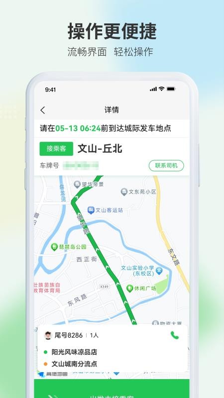 云滴司机免费版APPv2.7.14 1