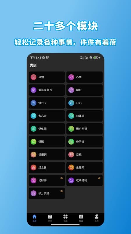 拾光记客户端v1.8.8(5)