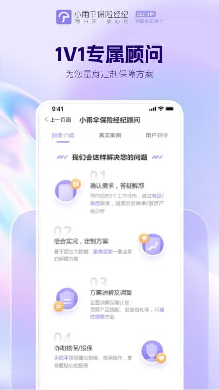 小雨伞保险官方版(2)