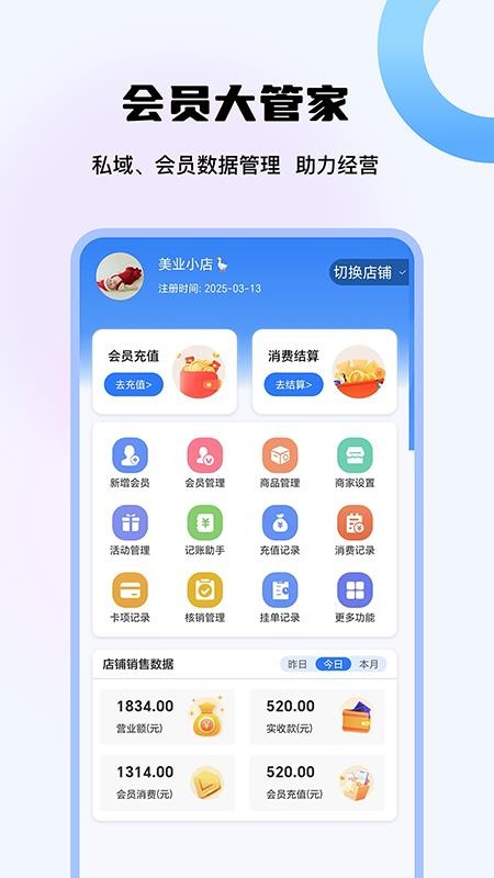 店铺大管家手机版v1.2.2 5