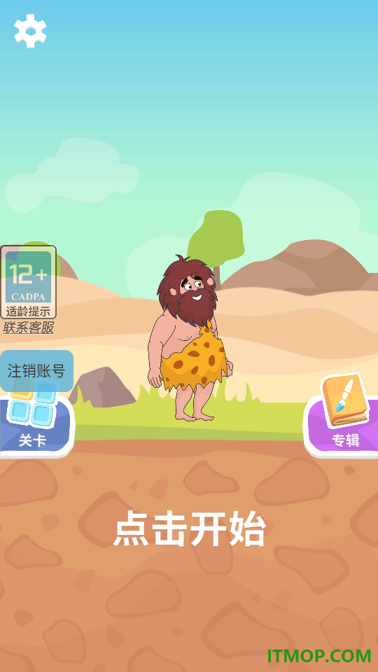 暴走原始人游戏