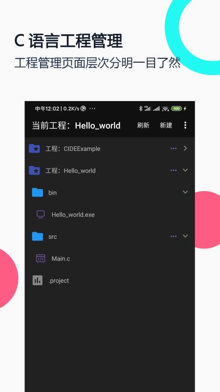 C语言编译器IDE app(2)