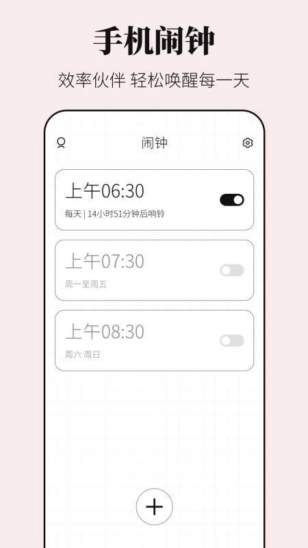 早安闹钟最新版v3.0.30078 5