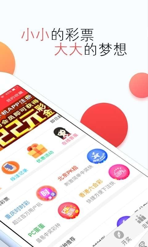 彩票最新版易盈app手机版v6.7.6 2