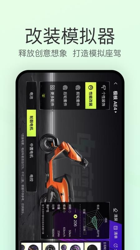电摩范最新版v2.2.4(4)