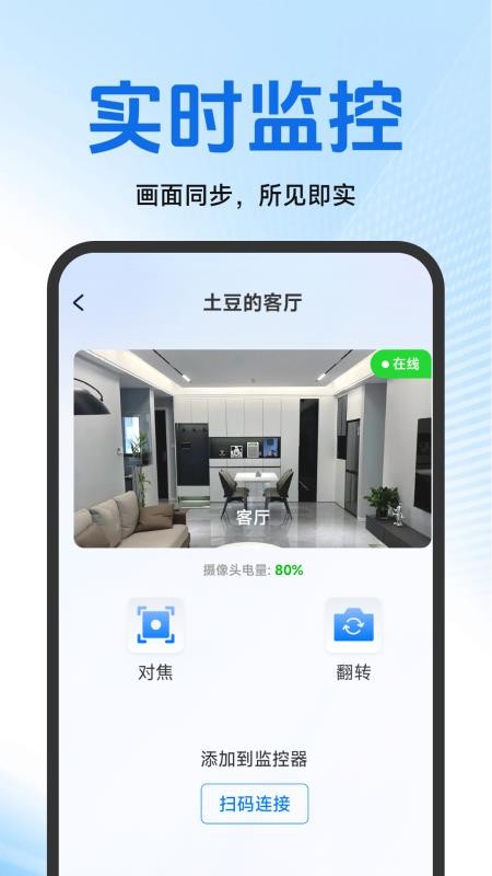 看家监控手机远程appv1.5.5.0 2