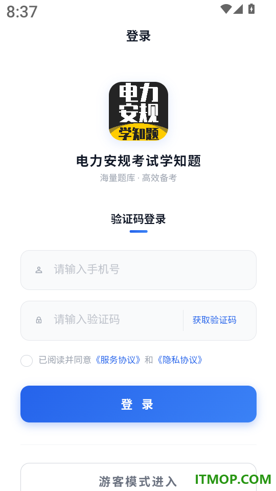 电力安规考试学知题软件