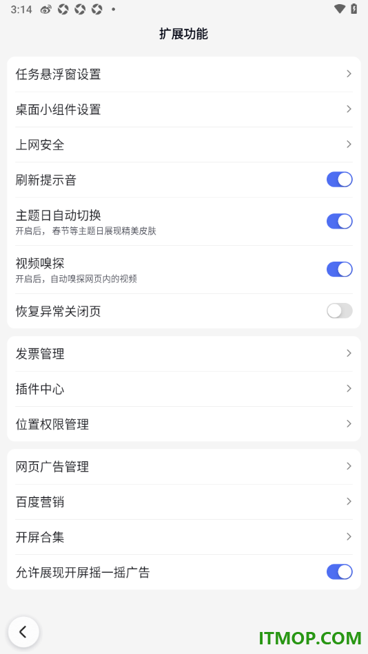 百度手机版设置启用视频嗅探功能的方法