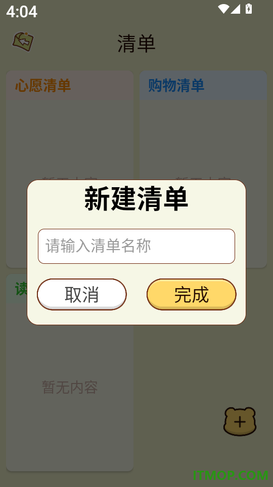 随手备忘便签免费版