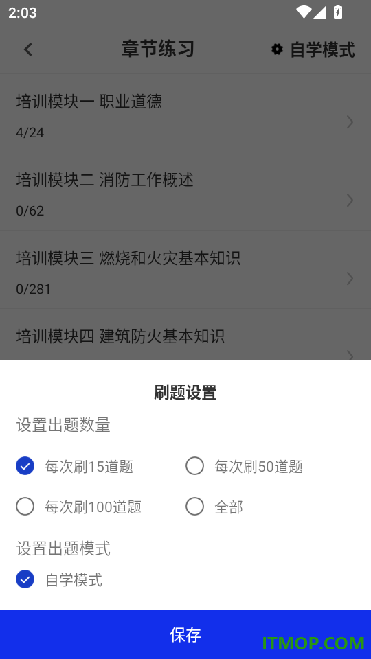 消防设施操作员百分题库官方版