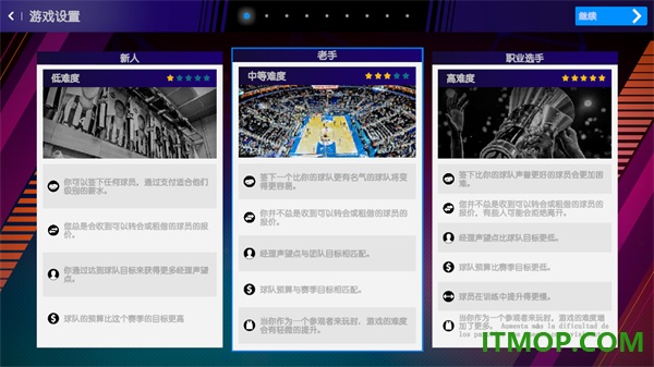 国际篮球经理2023游戏