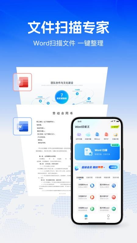 Word全能王手机版v1.0.0 1
