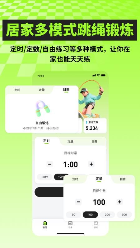 AI跳绳计数训练最新版v2.1.1 5