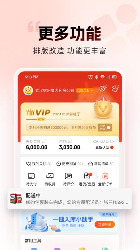 药九九官网版v4.3.5 1