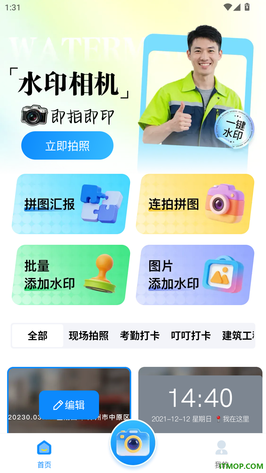 水印相机每天打卡官网版