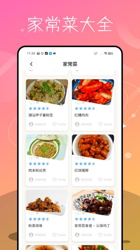 家庭菜谱大全免费版v4.0.5 1