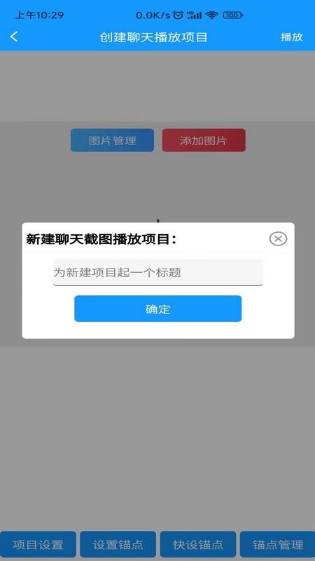 聊天记录播放器免费版v1.1.9 3