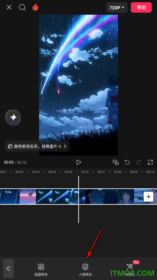 剪映手机版设置给视频添加人物特效的方法